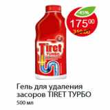 Магазин:Пятёрочка,Скидка:Гель для удаления засоров TIRET ТУРБО