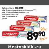 Дикси Акции - Зубная паста colgate