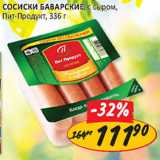 Магазин:Верный,Скидка:Сосиски Баварские с сыром, Пит-Продукт