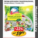 Магазин:Верный,Скидка:Овощи для жарки с шампиньонами, замороженные, 4 Сезона  