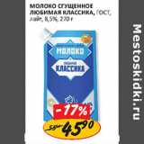 Магазин:Верный,Скидка:Молоко сгущенное любимая классика ГОСТ