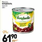 Дикси Акции - Фасоль
BONDUELLE
