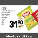 Дикси Акции - Чипсы
LAY’S