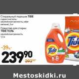 Дикси Акции - Стиральный порошок Tide 