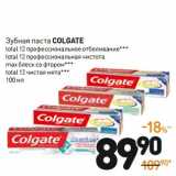 Магазин:Дикси,Скидка:Зубная паста Colgate