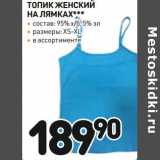 Магазин:Дикси,Скидка:Топик женский на лямках