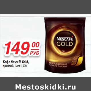 Акция - Кофе Nescafe Gold, крепкий, пакет