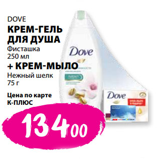 Акция - DOVE КРЕМ-ГЕЛЬ ДЛЯ ДУША Фисташка 250 мл + КРЕМ-МЫЛО Нежный шелк 75г