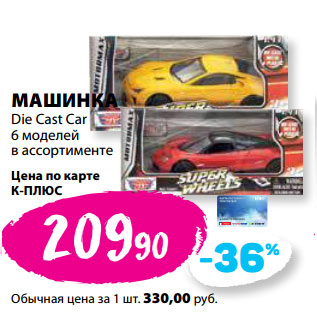 Акция - МАШИНКА Die Cast Car 6 моделей