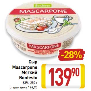 Акция - Сыр Mascarpone Мягкий Bonfesto 83%