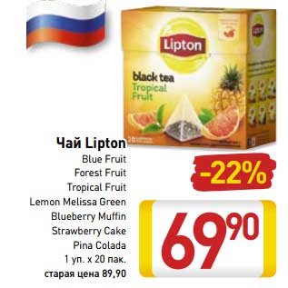 Акция - Чай Lipton