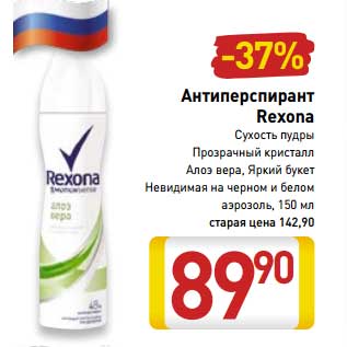 Акция - Антиперспирант Rexona