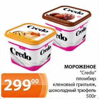 Акция - Мороженое "Credo" пломбир кленовый грильяж, шоколадный трюфель