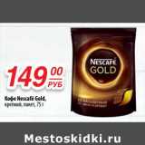 Да! Акции - Кофе Nescafe Gold, крепкий, пакет