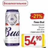 Магазин:Билла,Скидка:Пиво Bud 