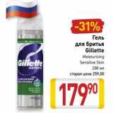 Магазин:Билла,Скидка:Гель для бритья Gillette 