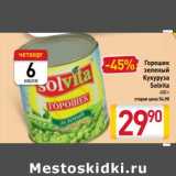 Магазин:Билла,Скидка: Горошек зеленый /Кукуруза Solvita 