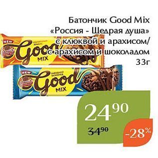 Акция - Батончик Good Mix