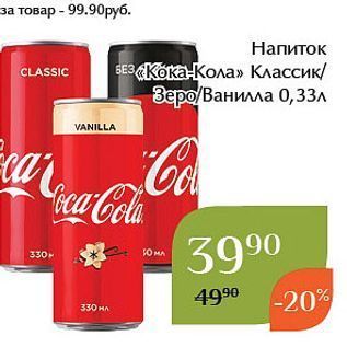Акция - Напиток Кока-Кола»