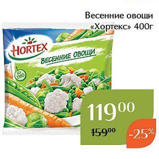 Акция - Весенние овощи «Хортекс»