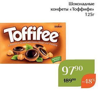 Акция - Шоколадные конфеты «Тоффифе»