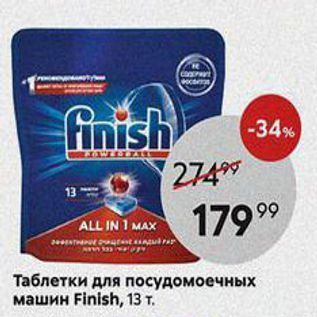 Акция - Таблетки для посудомоечных машин Finish, 13 т