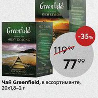 Акция - Чай Greenfield