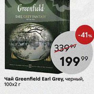 Акция - Чай Greenfield Earl Grey