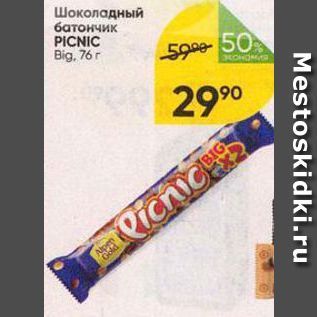 Акция - Шоколадный батончик PICNIC Big