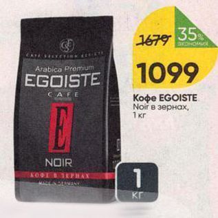 Акция - Koфe EGOISTE Noir