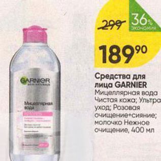 Акция - Средства для лица GARNIER