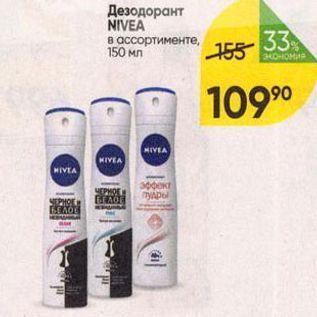 Акция - Дезодорант NIVEA