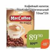 Магнолия Акции - Кофейный напиток «МакКофе» 
