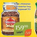 Кофе «Моккона» 