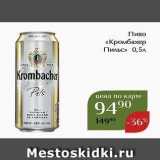 Магнолия Акции - Пиво «Кромбахер Пильс»