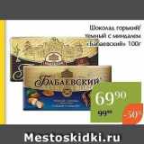 Магазин:Магнолия,Скидка:Шоколад горький темный с миндалем «Бабаевский» 