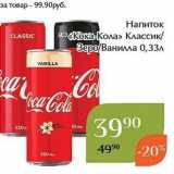 Магнолия Акции - Напиток Кока-Кола»