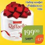 Набор конфет «Раффаэлло»