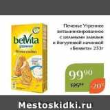 Магазин:Магнолия,Скидка:Печенье Утреннее витаминизированное 