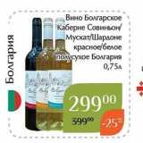 Вино Болгарское Каберне 
