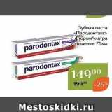 Зубная паста «Пародонтакс»