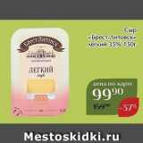 Сыр «Брест-Литовск» 