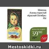 Магазин:Магнолия,Скидка:Шоколад Аленка пористый «Красный Октябрь»