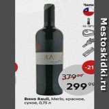 Пятёрочка Акции - Вино Rauli, Merlo
