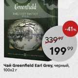 Чай Greenfield Earl Grey