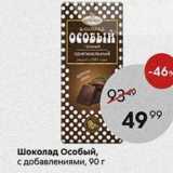 Магазин:Пятёрочка,Скидка:Шоколад Особый