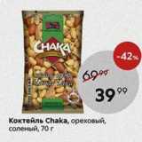 Пятёрочка Акции - Коктейль Chaka