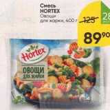 Перекрёсток Акции - Смесь HORTEX Овощи для жарки