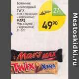 Батончик шоколадный TWIX Xtra 