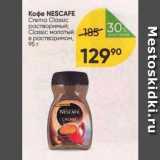 Перекрёсток Акции - Koфe NESCAFE 